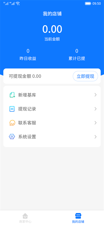 药邦帮商家端截图