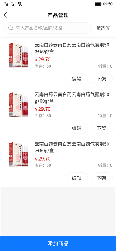 药邦帮商家端截图