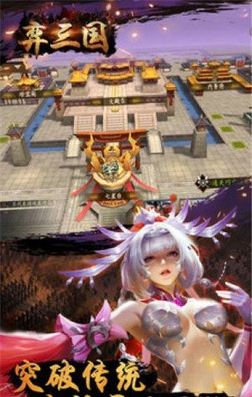 弈三国截图