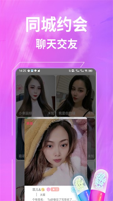 一聊约截图