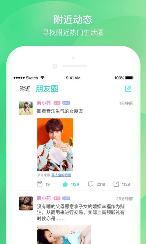 千语交友app截图
