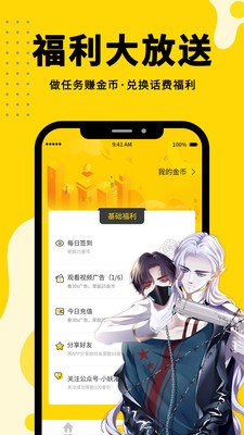 兔耽漫画截图