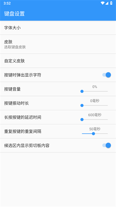 卡饭输入法截图