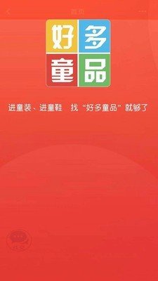 好多童品截图