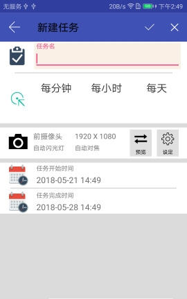 定时相机截图
