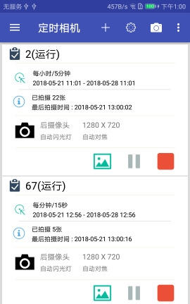 定时相机截图
