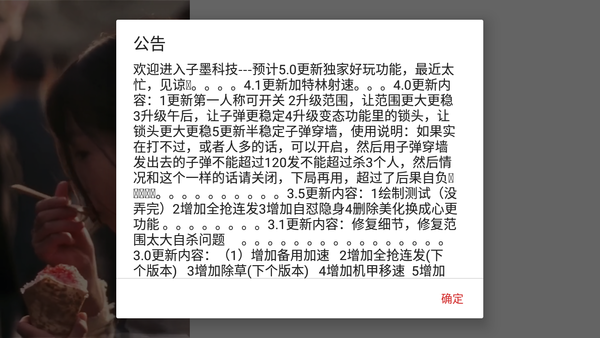 香肠派对神明辅助最新版截图