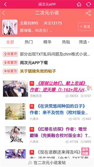 阅次元手机版截图