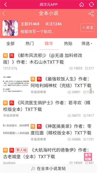 阅次元手机版截图