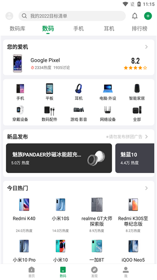 酷安应用市场截图