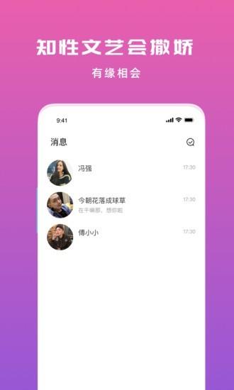 约聊截图