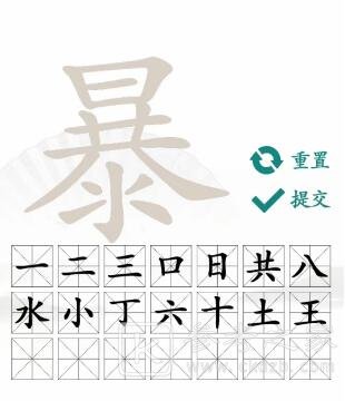 汉字找茬王暴找出21个字攻略 暴找出21个常见字答案分享[多图]图片4
