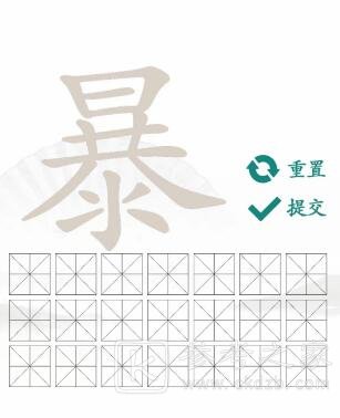 汉字找茬王暴找出21个字攻略 暴找出21个常见字答案分享[多图]图片2