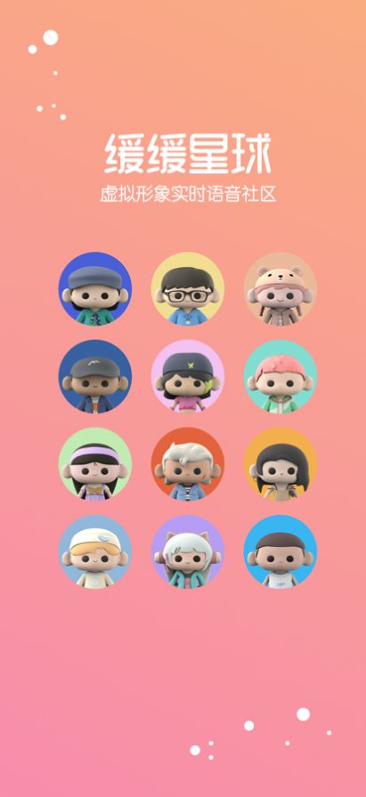缓缓星球截图