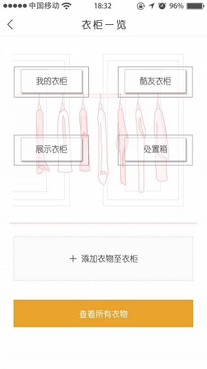 全城衣酷截图
