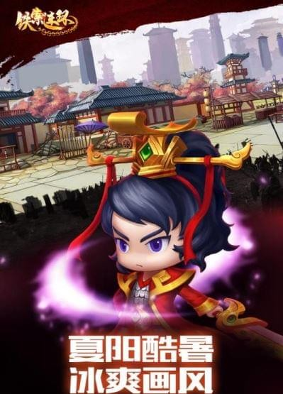铁索连环截图