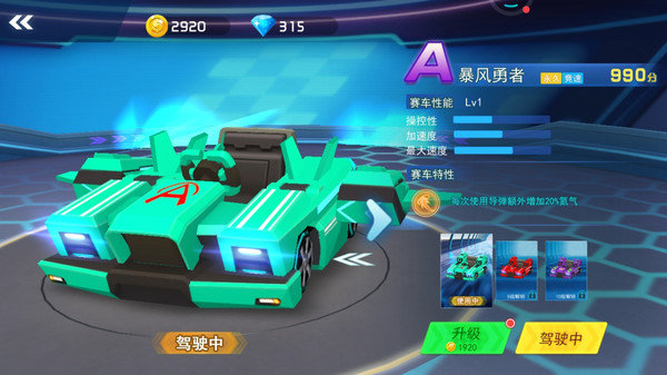全民飞车王截图