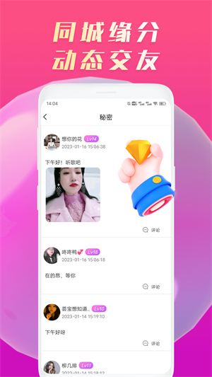 星糖近遇截图