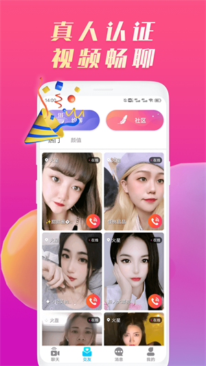 星糖近遇截图