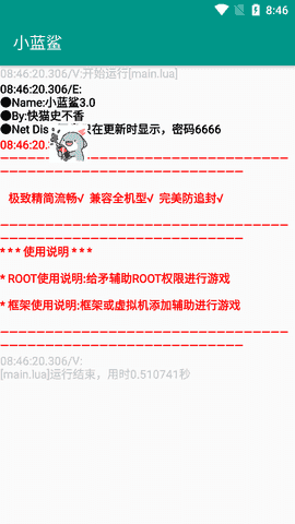 小蓝鲨辅助器免root截图