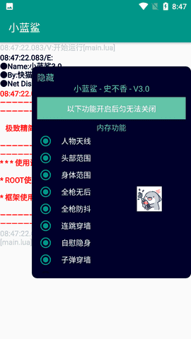 小蓝鲨辅助器免root截图