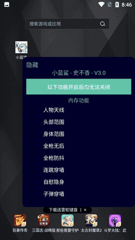 小蓝鲨辅助器免root截图
