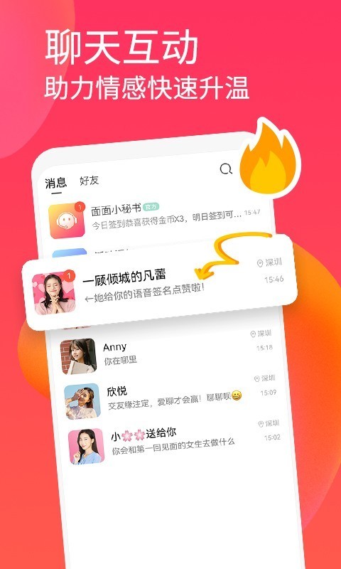 面面免费聊天截图