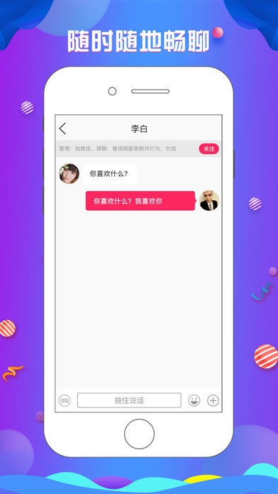 探花交友免费截图