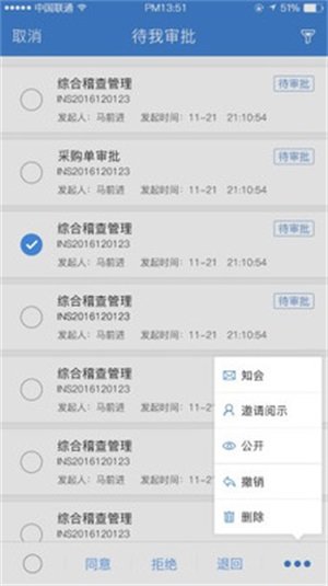 公交云办公最新版截图