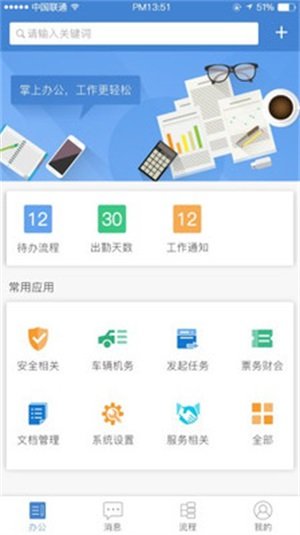 公交云办公最新版截图