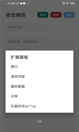 云便签app