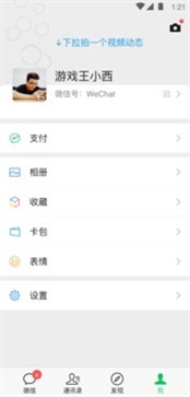 微信通用版截图