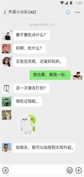 微信通用版截图