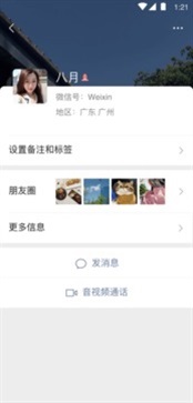 微信通用版截图