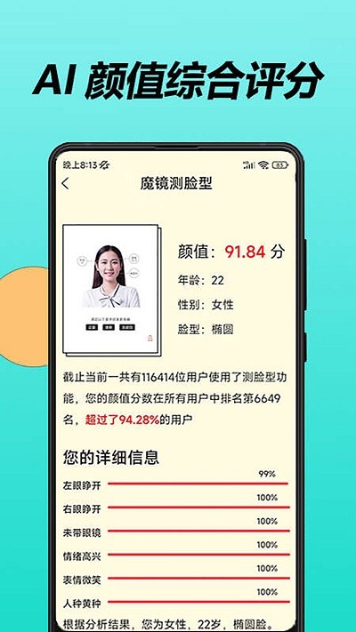 魔镜脸型测试截图