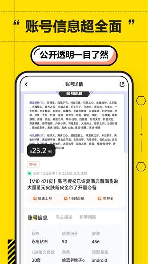 二胖租号截图