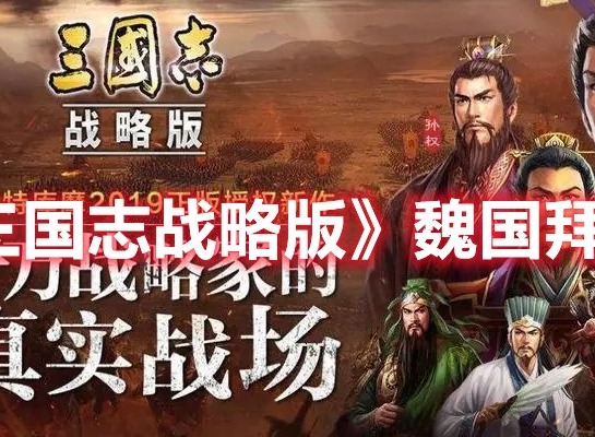 三国志战略版魏国拜师选谁 三国志战略版魏国拜师攻略