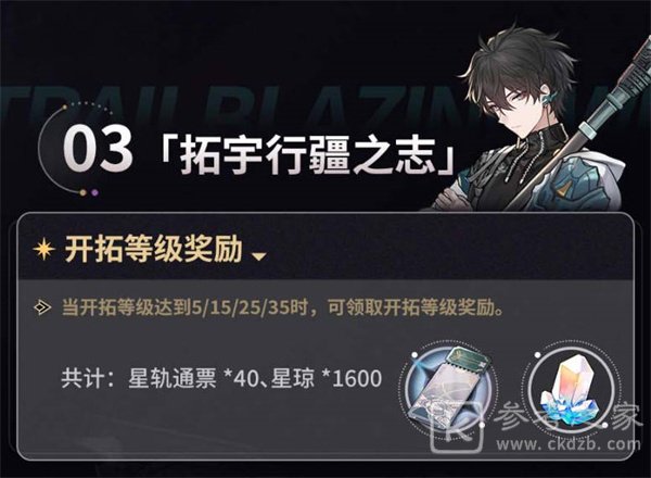 《崩坏:星穹铁道》开服福利一览