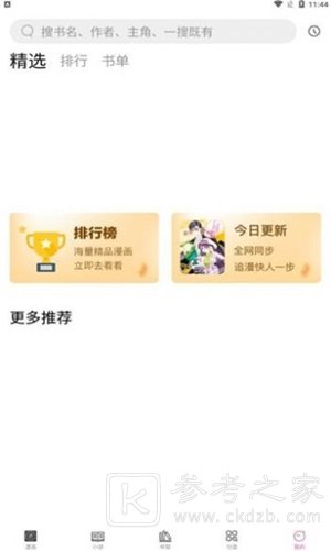 皮哈漫画都有哪些功能以及工具 皮哈漫画怎样才能下载正确的软件