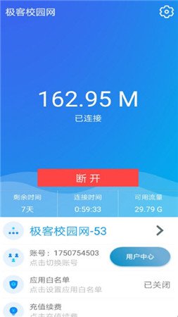极客WIFI安卓版截图