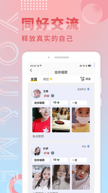 觅语社交截图