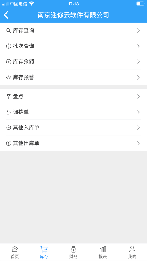 迷你云进销存截图