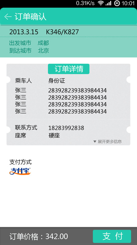 乐游商旅截图