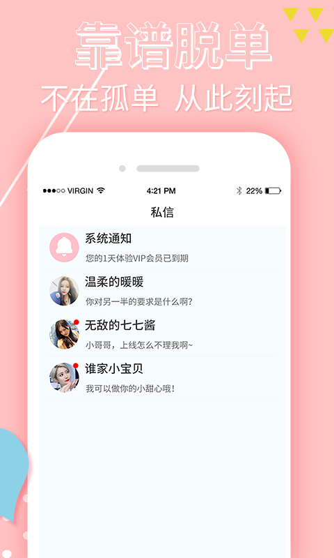 觅蜜交友软件截图