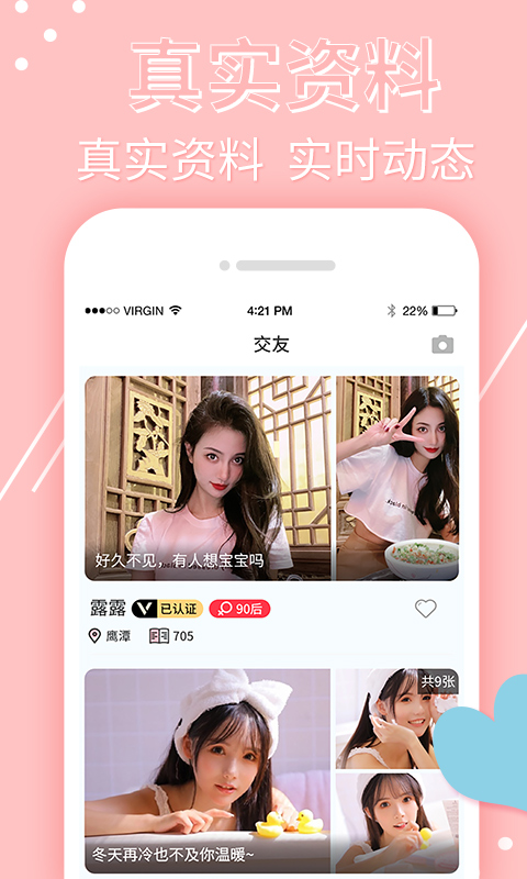 觅蜜交友软件截图