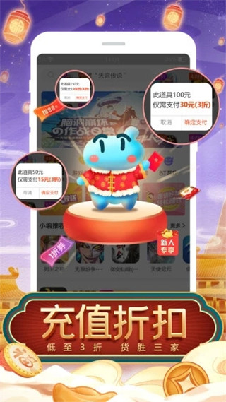 tt手游折扣平台截图