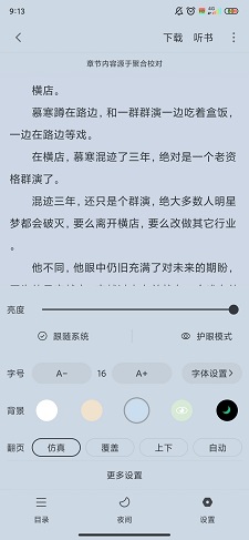 小小阅读app截图