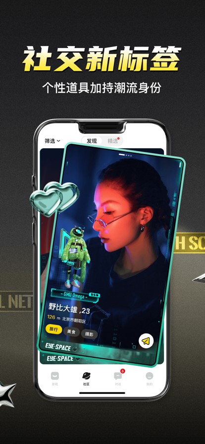 积目app聊天软件