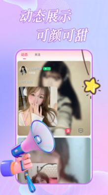 约恋视频交友截图