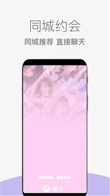 蜜仆交友截图